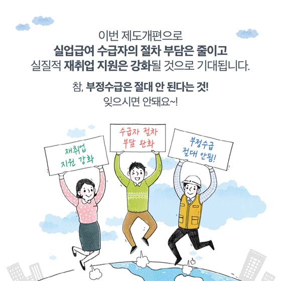 실업급여가 변했다?