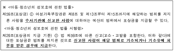 ※ 지급 제외자 : 법 제34조에 따른 신고의무자, 범죄단속 공무원, 범죄 실행 관련자