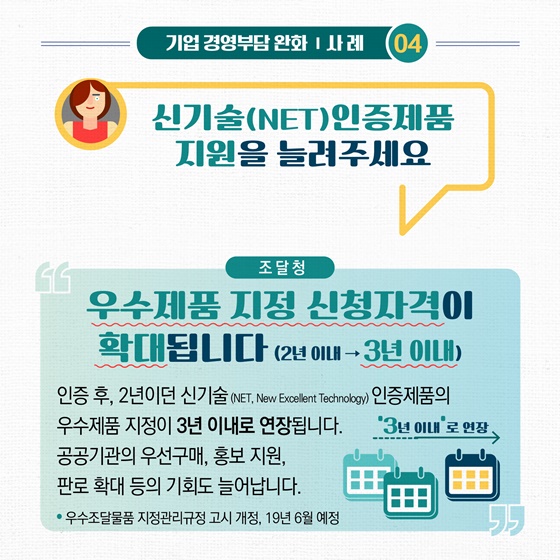 기업 현장의 목소리로 규제를 바꿉니다