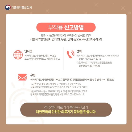 성형용 필러 시술 시 주의사항은?