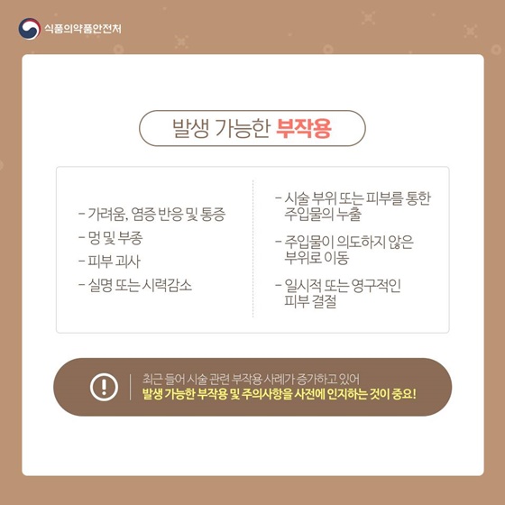 성형용 필러 시술 시 주의사항은?