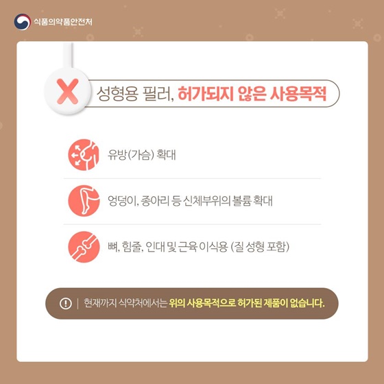 성형용 필러 시술 시 주의사항은?