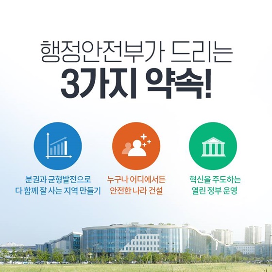 2019 행정안전부 업무보고