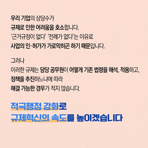 적극행정, 공직문화로 정착