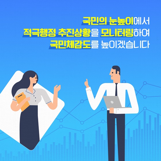 적극행정, 공직문화로 정착