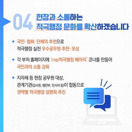 적극행정, 공직문화로 정착