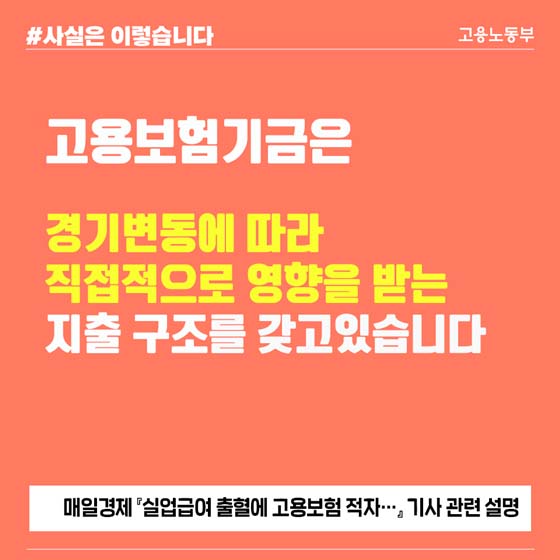 고용보험 목적인 사회안전망으로 적절히 작동