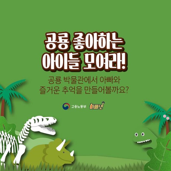 ‘아이들 취향저격’ 전국 공룡 박물관 4