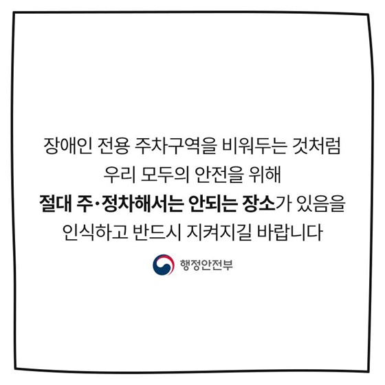 불법 주·정차 금지구역 어디?