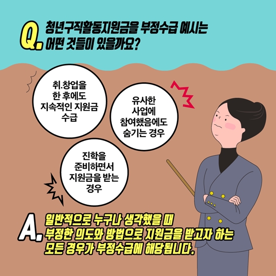 [Q&A] 청년구직활동지원금, 그것이 알고 싶다