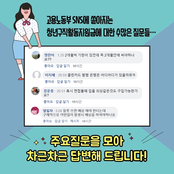 [Q&A] 청년구직활동지원금, 그것이 알고 싶다