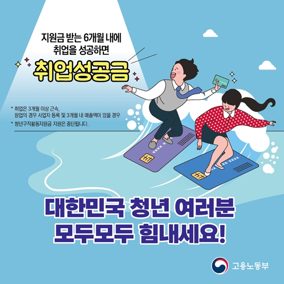 [Q&A] 청년구직활동지원금, 그것이 알고 싶다