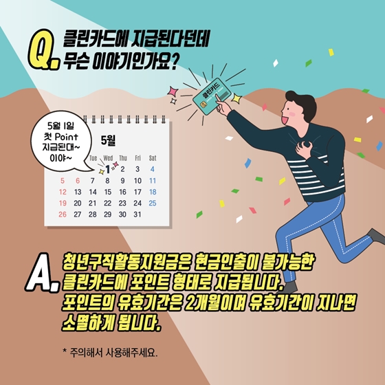 [Q&A] 청년구직활동지원금, 그것이 알고 싶다