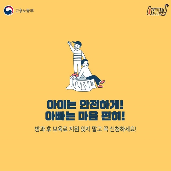 영유아 방과 후 보육료 지원 신청하셨나요?