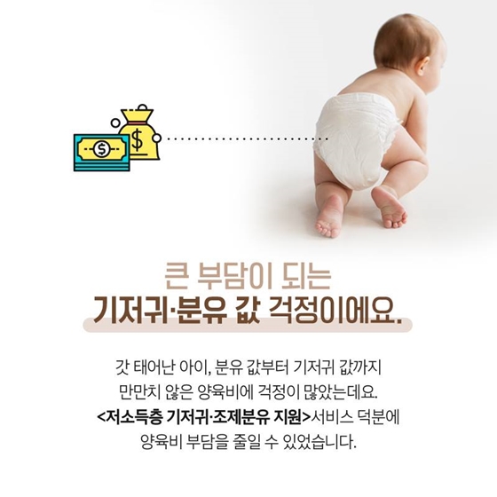 저소득층 기저귀·조제분유 지원