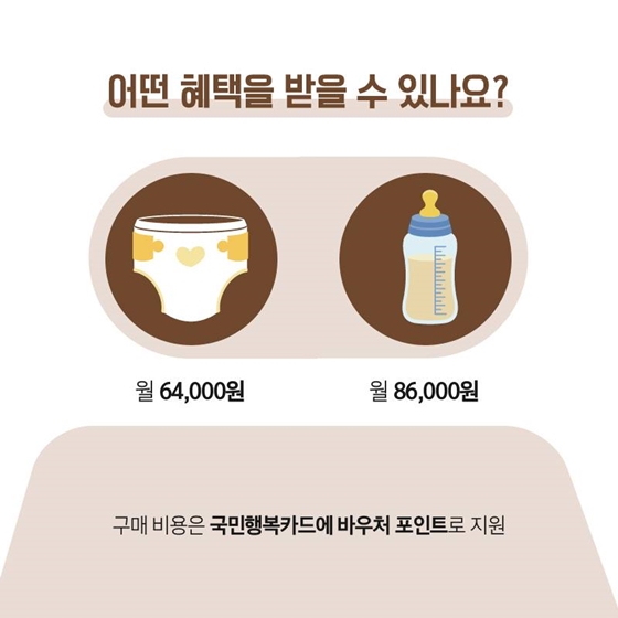 저소득층 기저귀·조제분유 지원