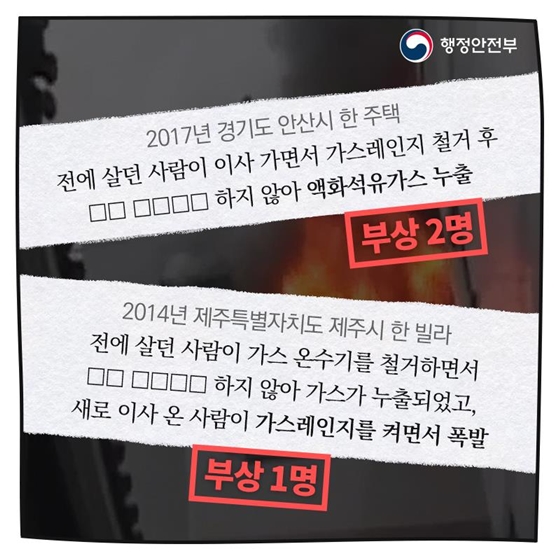 이사철 가스안전사고, 어떻게 주의해야 할까?