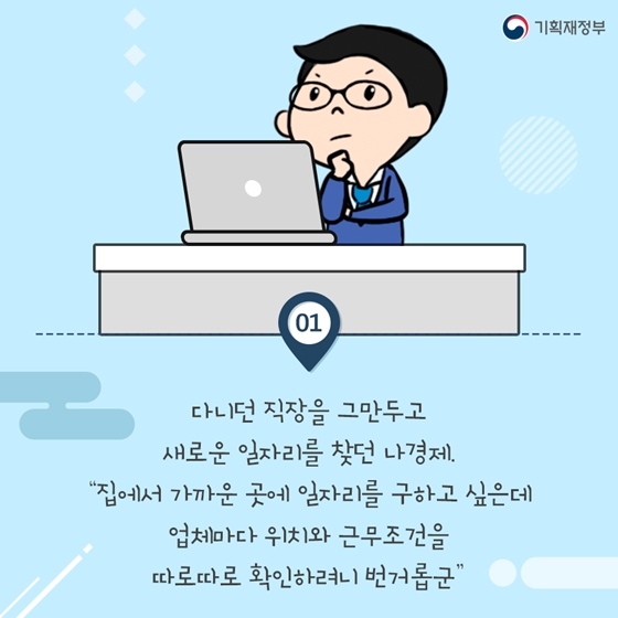 집에서 가까운 일자리, 지도에서 찾는다