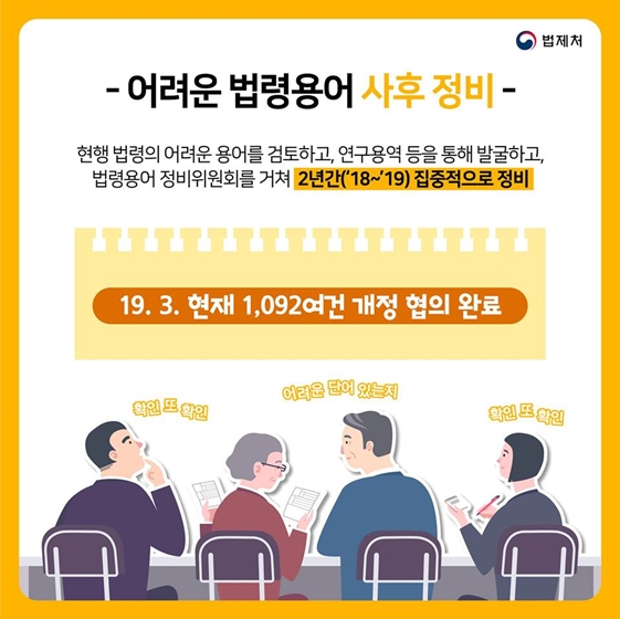 ‘승조·손모?’ 법령용어가 쉬워졌어요~