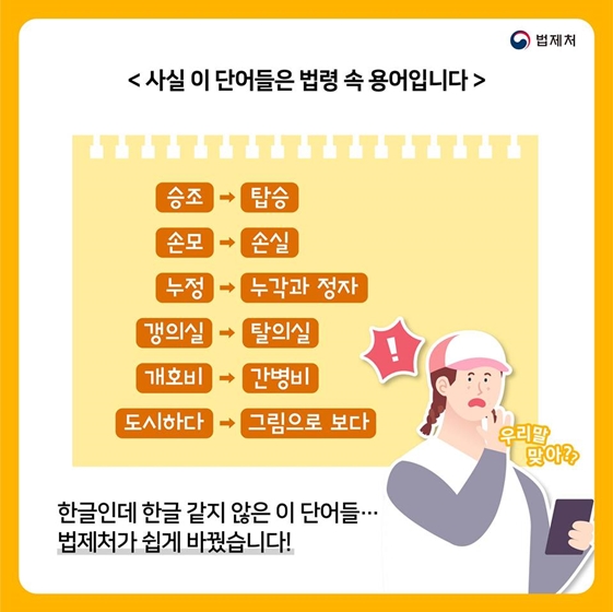 ‘승조·손모?’ 법령용어가 쉬워졌어요~