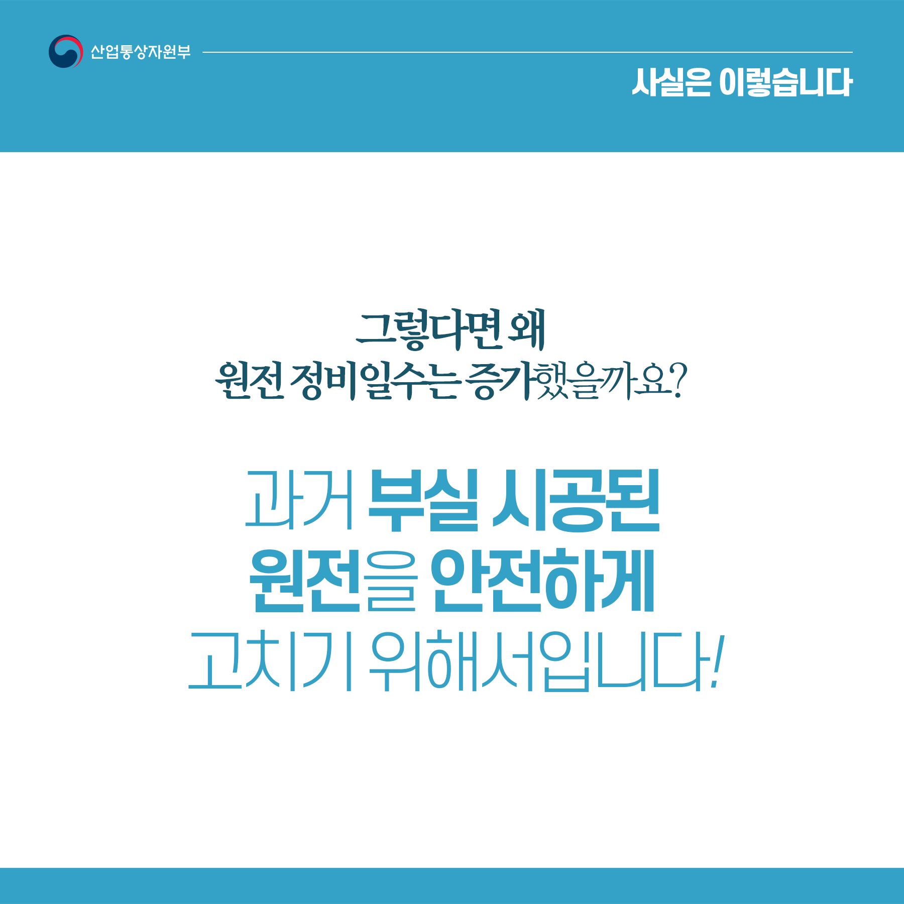 한전 실적 하락, 에너지전환 정책과 관련 없다