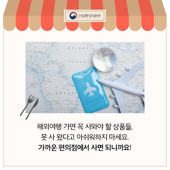 해외여행에서만 먹을 수 있다고? 편의점에도 있어요!