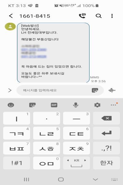 전세물색 서비스를 통해 제공된 계약가능 주택을 SMS를 통해 알려준다