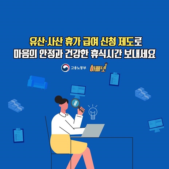 유산·사산휴가 급여부터 신청방법까지 알아보세요!