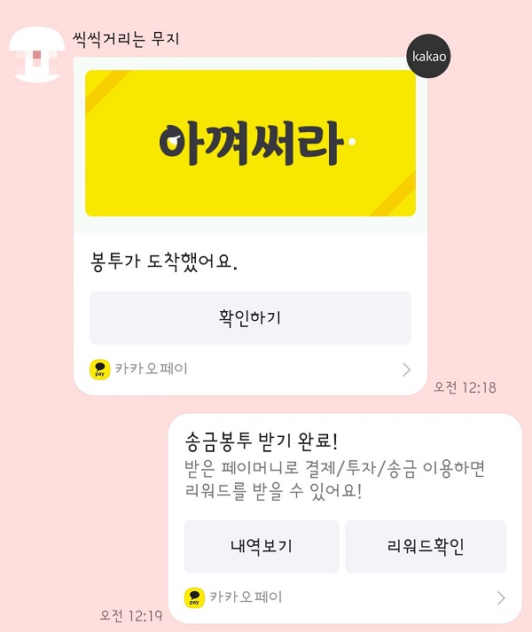 ▲친구들과 식사를 하고 메신저를 통해 1/n 금액을 송금해주는 모습