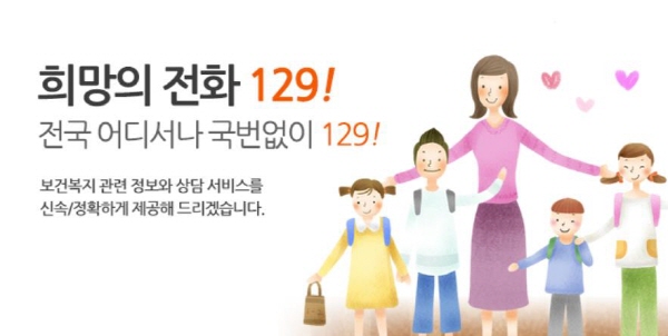 보건복지 및 상담서비스를 24시간 제공하며 수화상담도 가능한 129전화도 우리 곁에 있다(사진=129홈페이지)