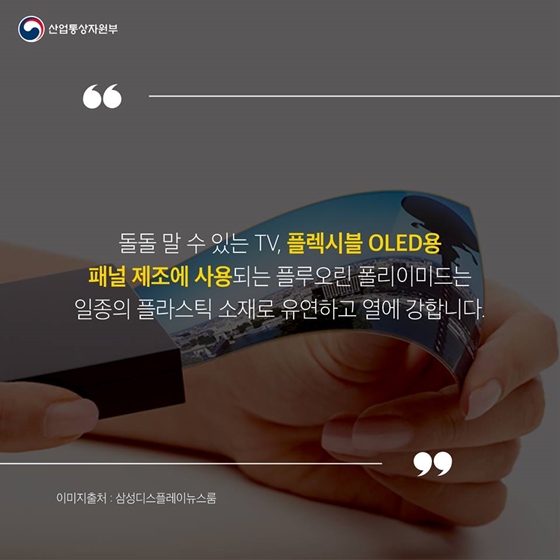 [통상용어 사전] 플루오린 폴리이미드