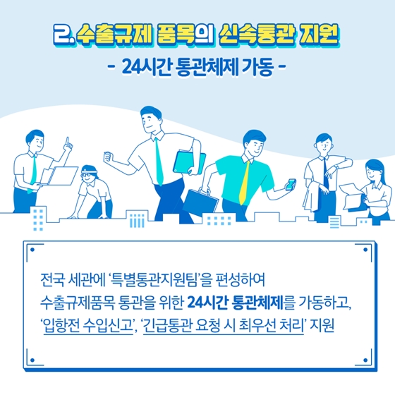 일본 수출규제 관련 관세청의 수출기업 지원방안