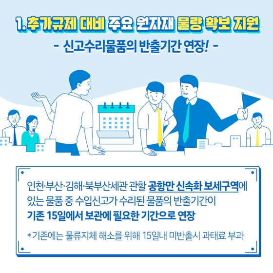 일본 수출규제 관련 관세청의 수출기업 지원방안