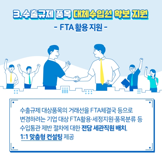 일본 수출규제 관련 관세청의 수출기업 지원방안