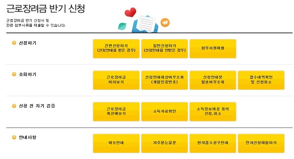 ê·¼ë¡œìž¥ë ¤ê¸ˆ ì´ì   6ê°œì›