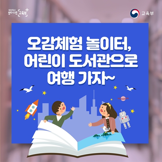 어린이 도서관으로 여행 가자~