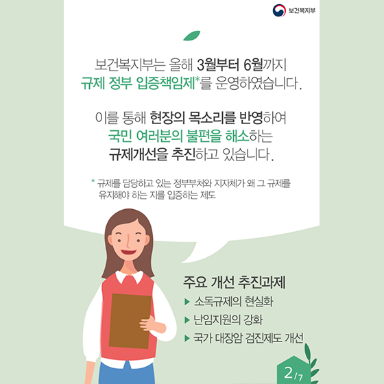 국민 불편을 해소하는 보건복지 규제 혁신 사례 8가지!