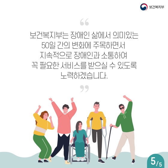 장애등급제 폐지 이후, 50일간의 변화