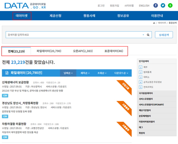 공공데이터포털, 데이터셋에서 쉽게 찾을 수 있습니다.
