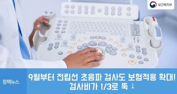 9월부터 전립선 초음파 검사도 보험 적용이 확대돼 검사비가 1/3로 뚝 떨어진다.(출처=보건복지부)