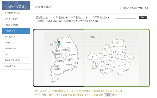 전국시장통통(www.sijangtong.or.kr) 홈페이지. 전국 모바일 상품권 사용처 조회가 가능하다. (사진=전국시장통통 홈페이지)