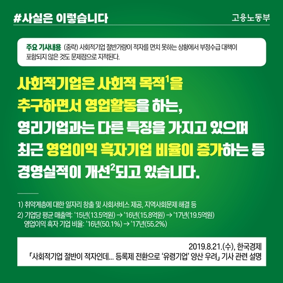 사회적기업 정부지원금 부정수급 예방·관리 철저