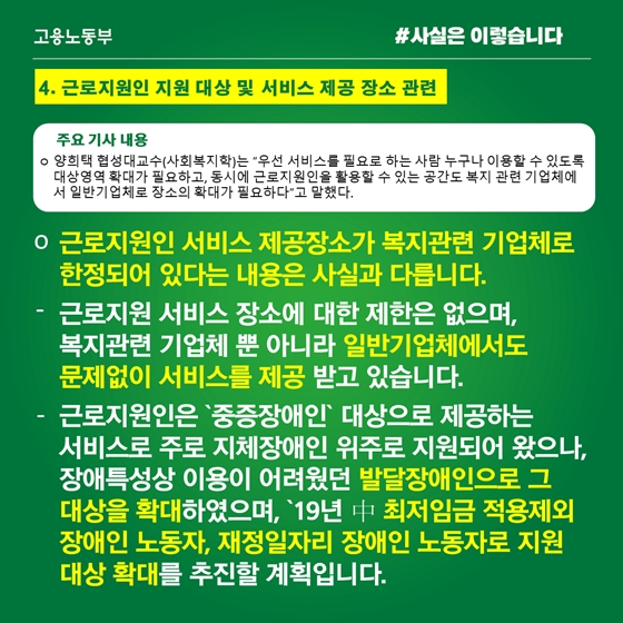 근로지원인, 서비스 장소 제한없어…대상도 확대