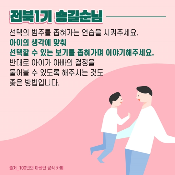 선택 못하는 아이, 자립심을 키워주려면?