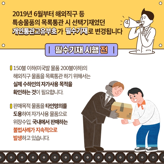 해외직구 시 개인통관고유부호가 꼭 필요합니다!