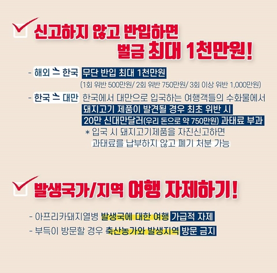 아프리카돼지열병 해외여행 안전정보