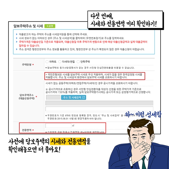 ‘서민형 안심전환대출’ 직접 신청해보니…이것만은 꼭!