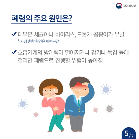 감기인 줄 알았는데, 폐렴?