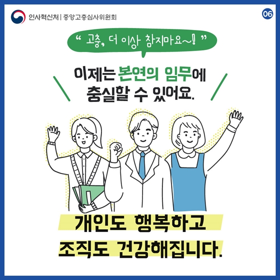 고민 중인 공무원, 공무원 고충처리제도로 해결하세요!