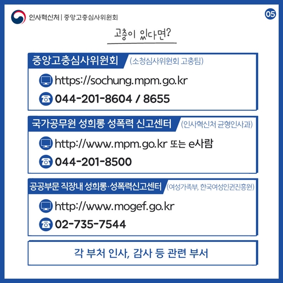 고민 중인 공무원, 공무원 고충처리제도로 해결하세요!